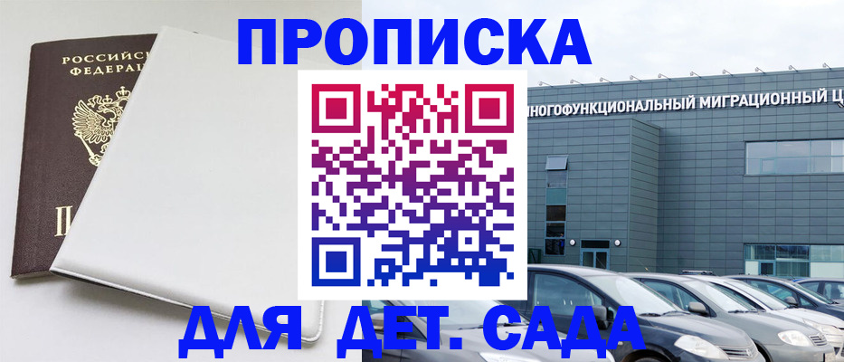 временная регистрация в квартире в Светлогорске