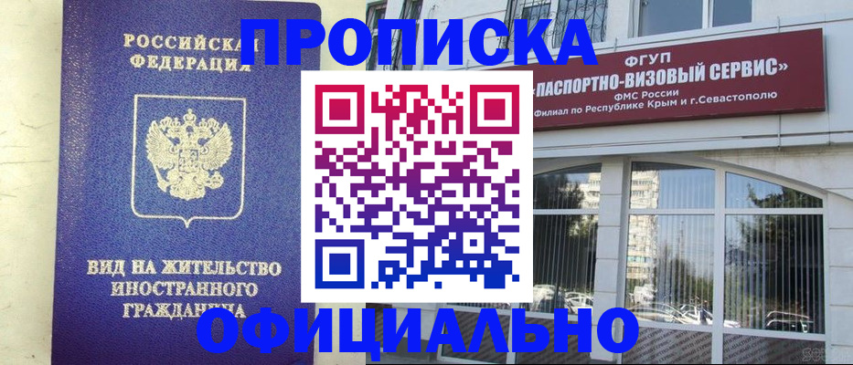 временная регистрация недорого в Светлогорске